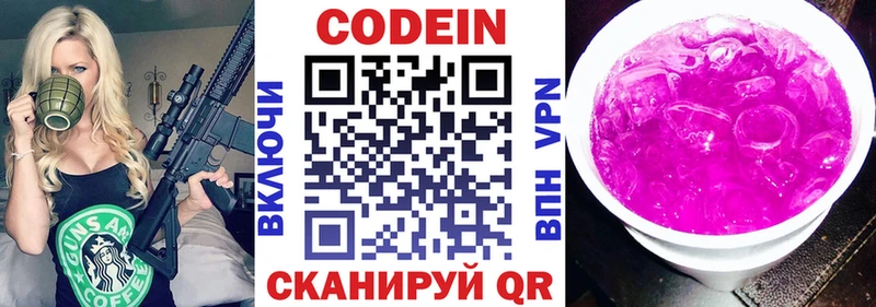 Codein напиток Lean (лин)  Чаплыгин 